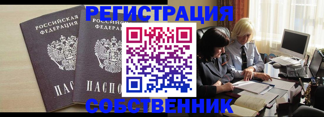 прописка от собственника в Майском