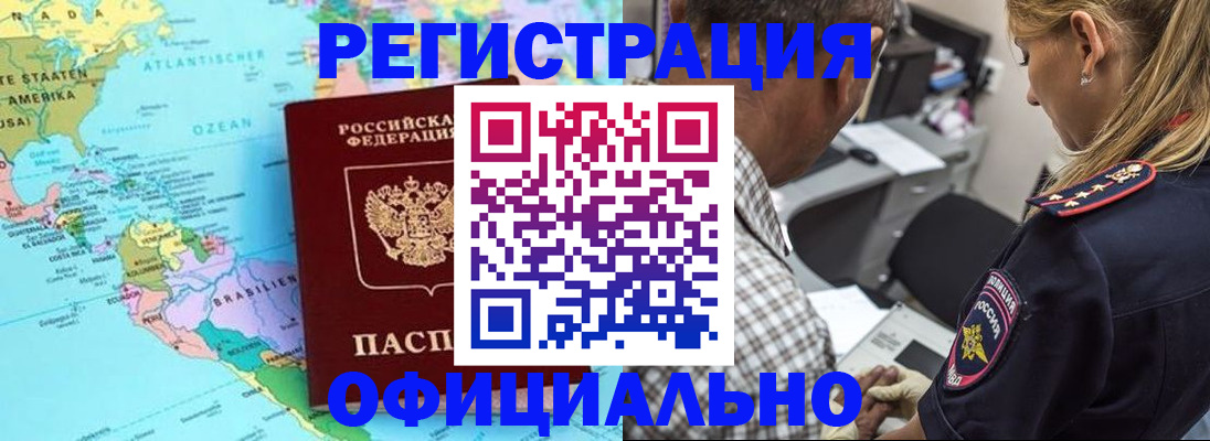 временная регистрация в квартире в Майском